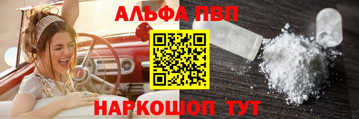 Альфа ПВП  Alfa_PVP кристаллы  Альфа ПВП VHQ  Вход с VPN  Костомукша 