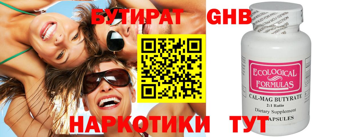 Костомукша  БУТИРАТ оксибутират  БУТИРАТ  Вход с VPN 