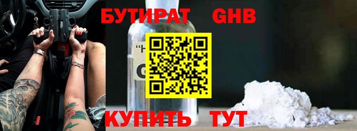 Бутират BDO 33%  Бутират  Костомукша 