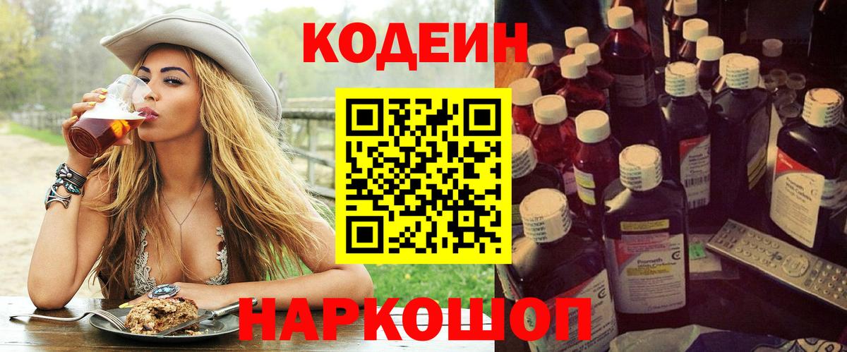 Костомукша  Кодеиновый сироп Lean Purple Drank  Вход с VPN 