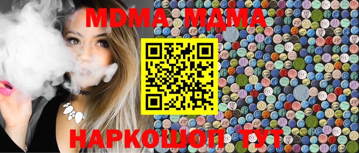 МДМА crystal  Вход с VPN  МДМА Molly  MDMA  Костомукша 