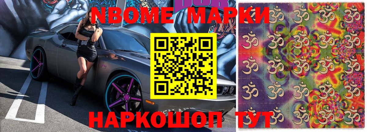 Марки 25I-NBOMe 1,5мг Костомукша